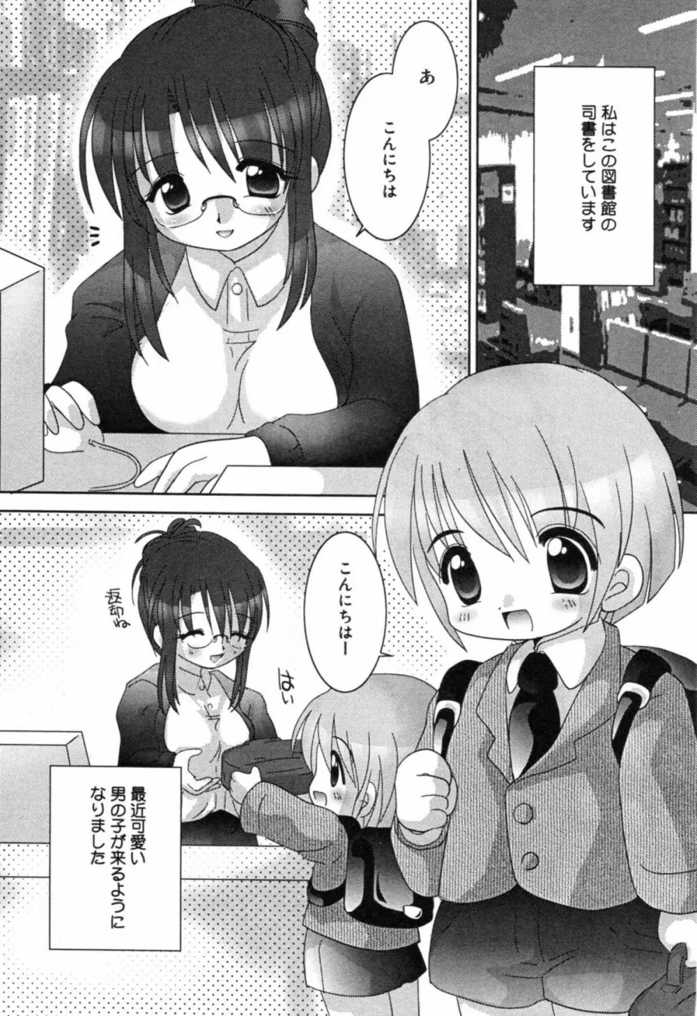 淫辱 図書のお姉さん編 Page.73