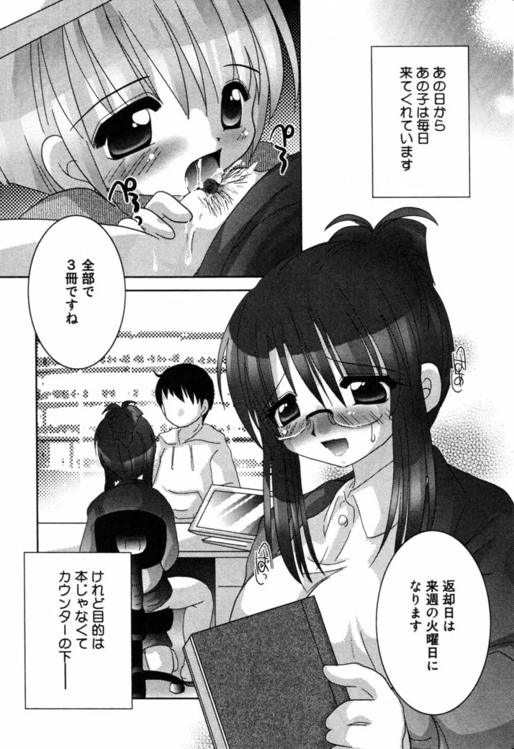 淫辱 図書のお姉さん編 Page.90