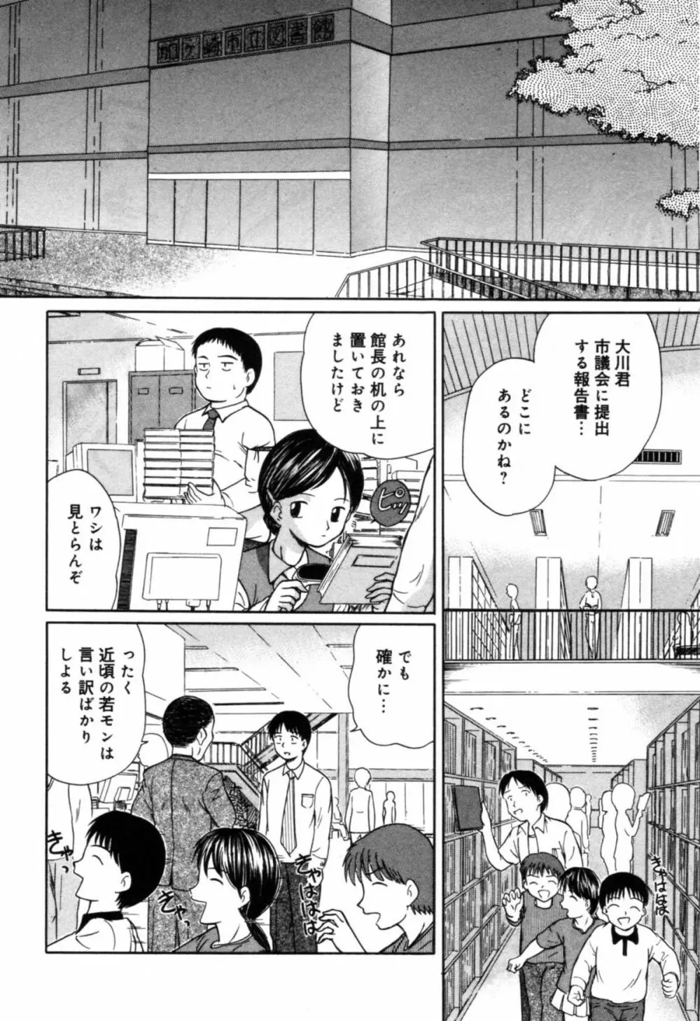 淫辱 図書のお姉さん編 Page.94