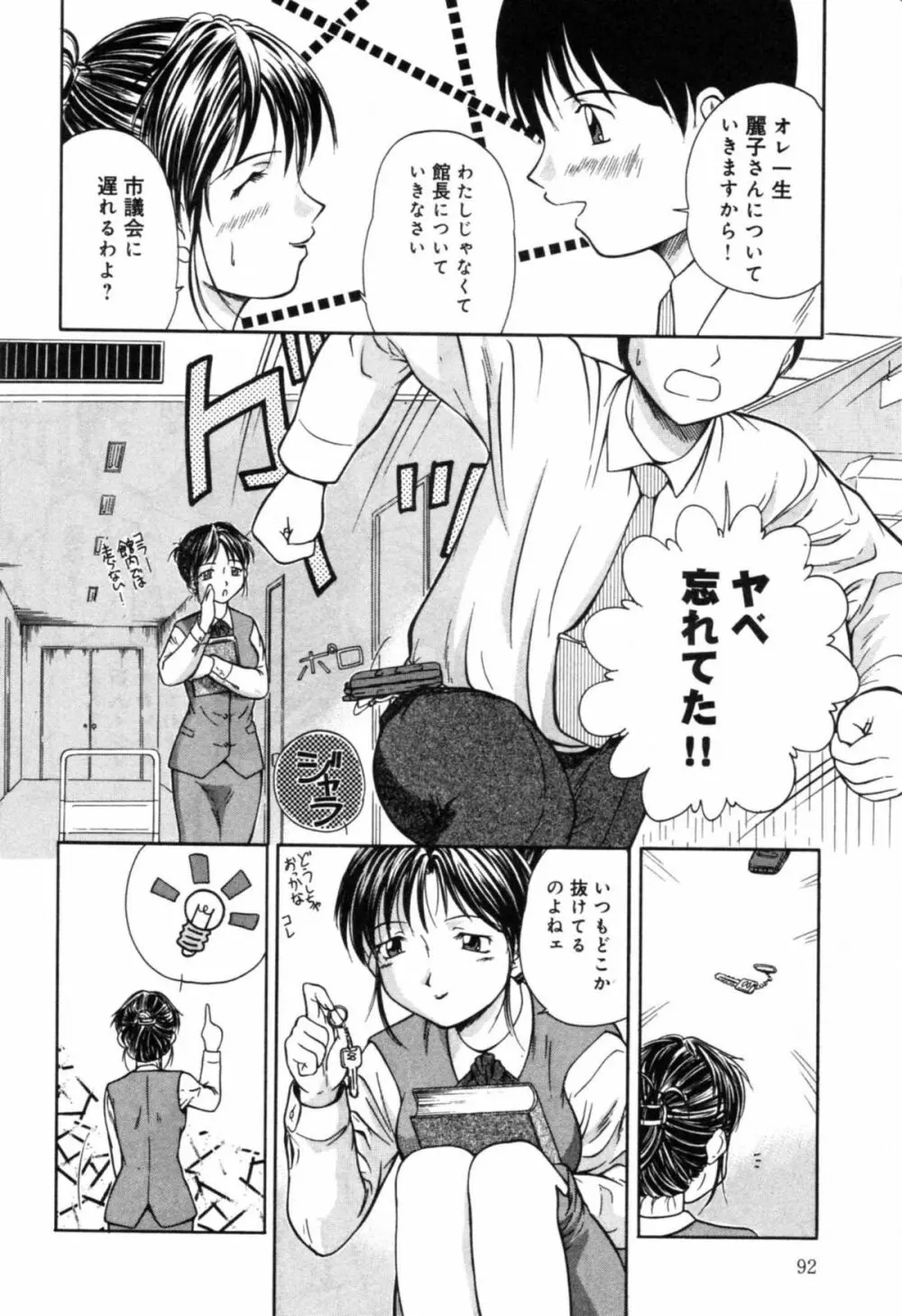 淫辱 図書のお姉さん編 Page.96