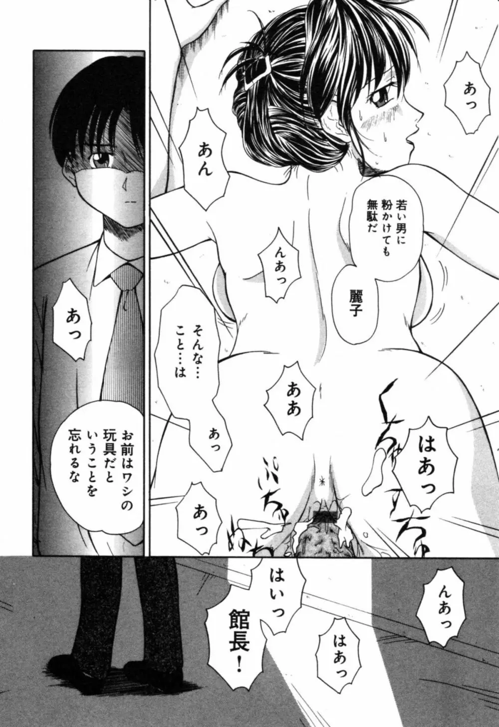 淫辱 図書のお姉さん編 Page.98