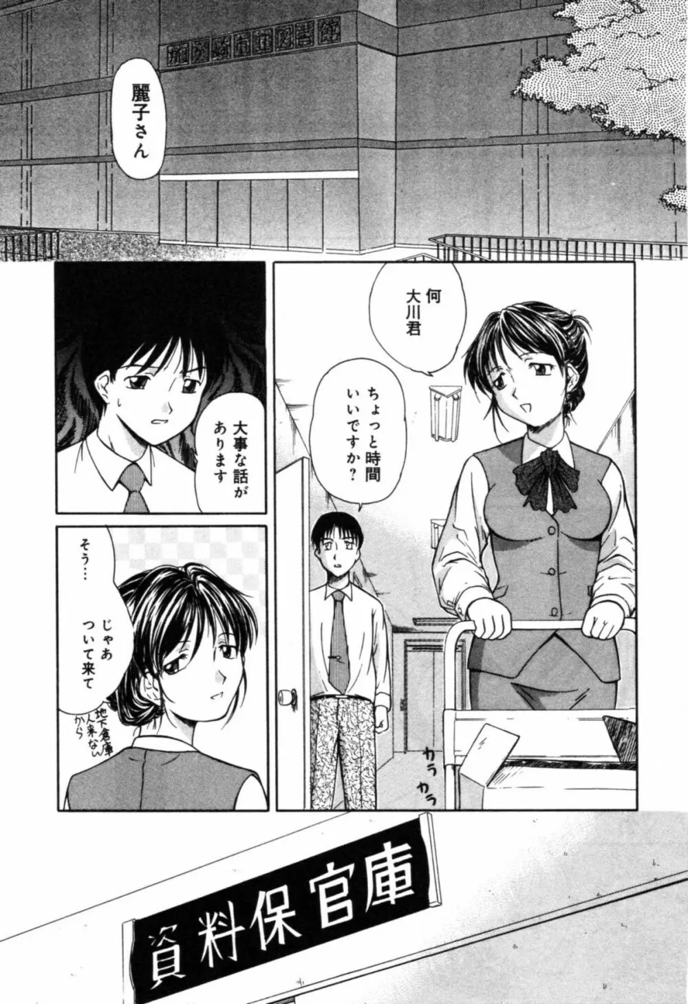 淫辱 図書のお姉さん編 Page.99