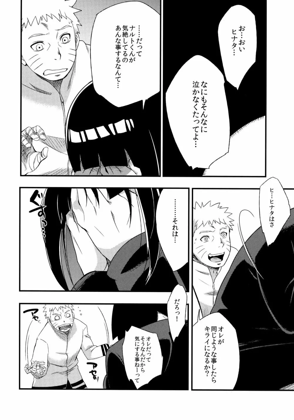 影日向に咲く Page.13