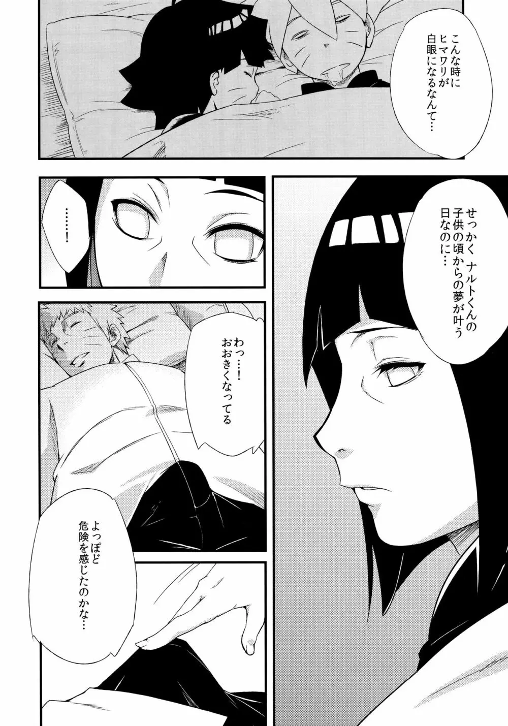 影日向に咲く Page.5