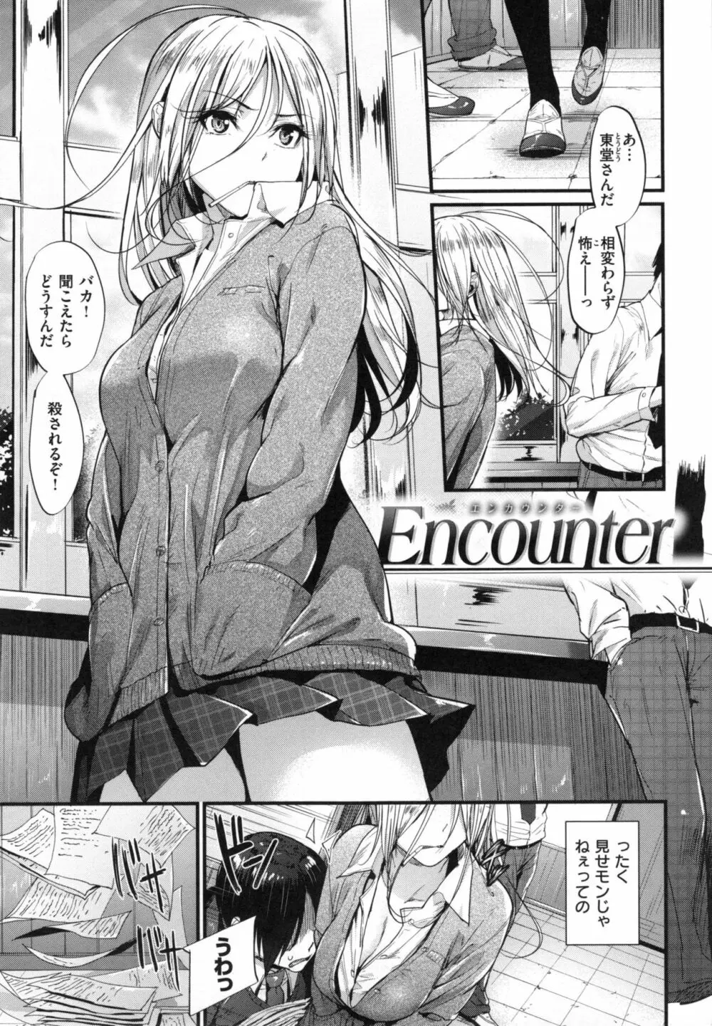 悪女考察 + とらのあなリーフレット Page.122