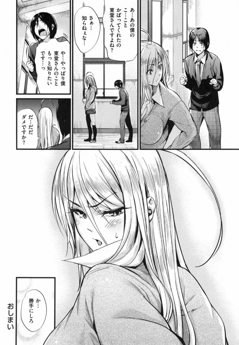 悪女考察 + とらのあなリーフレット Page.141