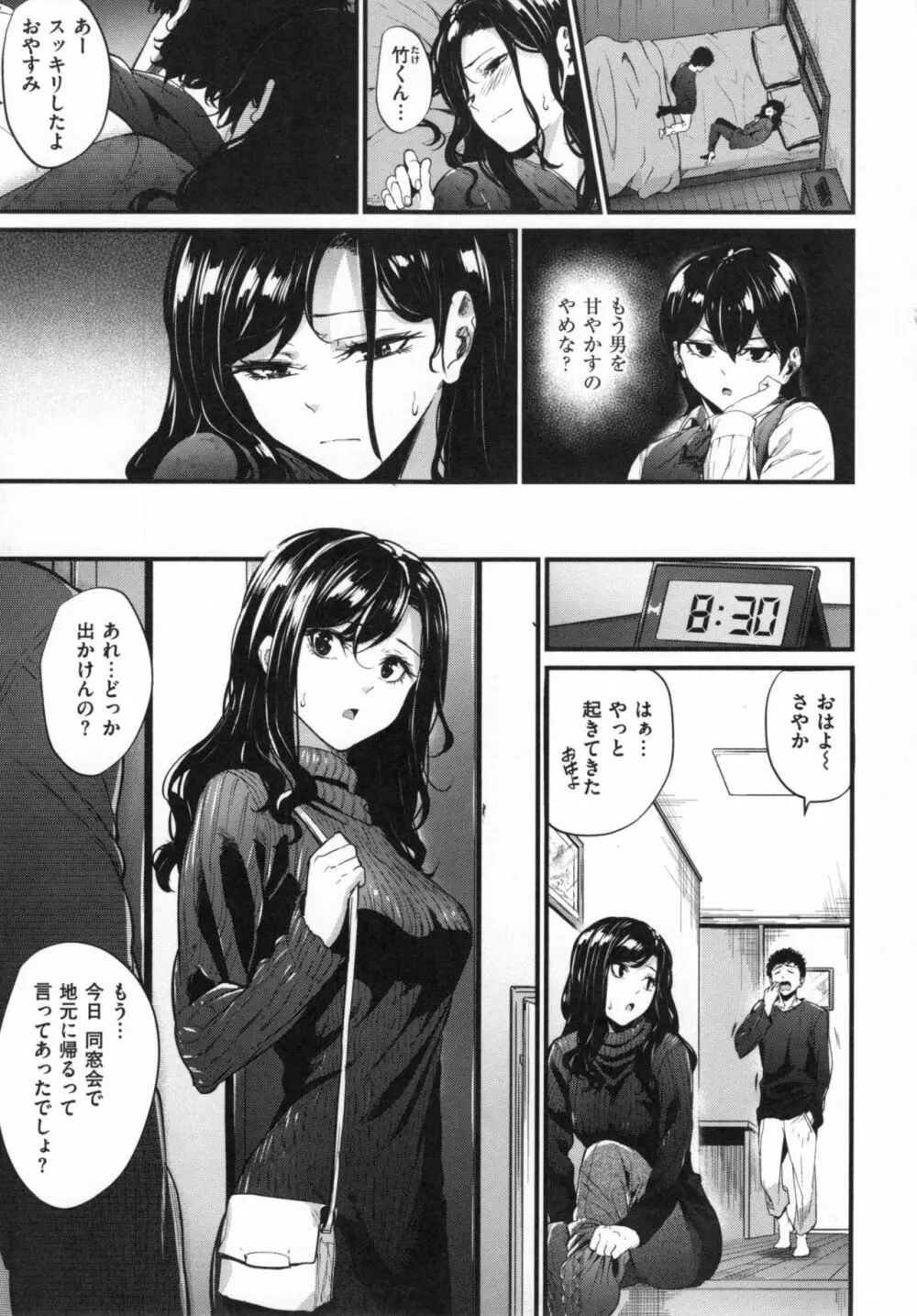 悪女考察 + とらのあなリーフレット Page.144