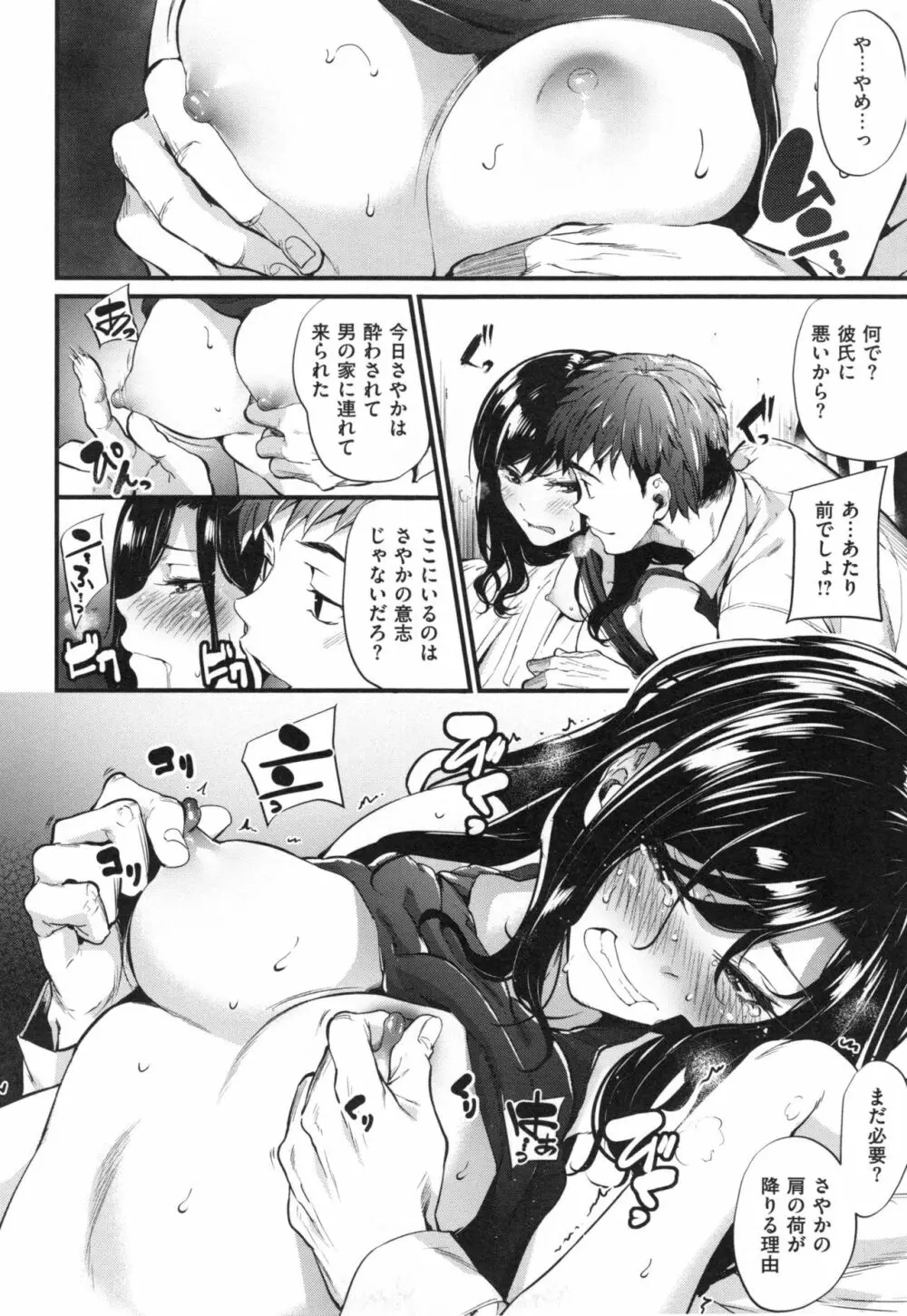 悪女考察 + とらのあなリーフレット Page.153