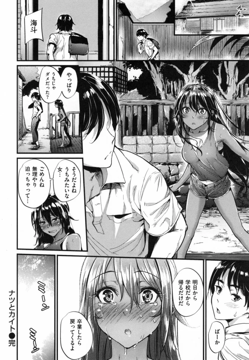 悪女考察 + とらのあなリーフレット Page.183