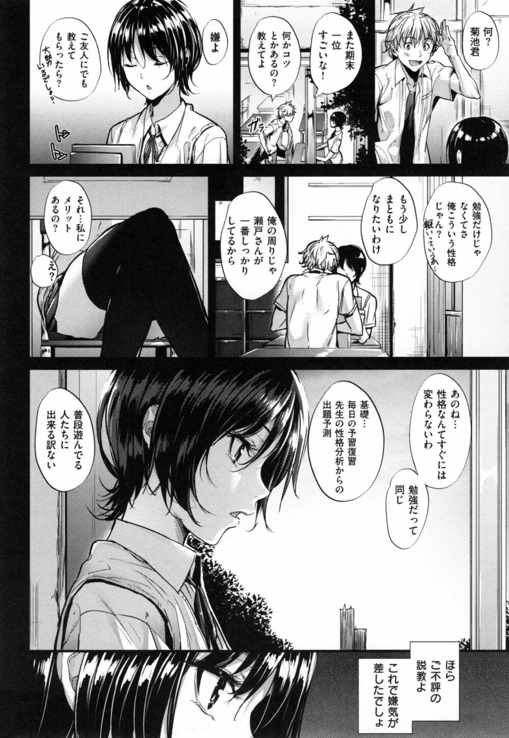 悪女考察 + とらのあなリーフレット Page.189