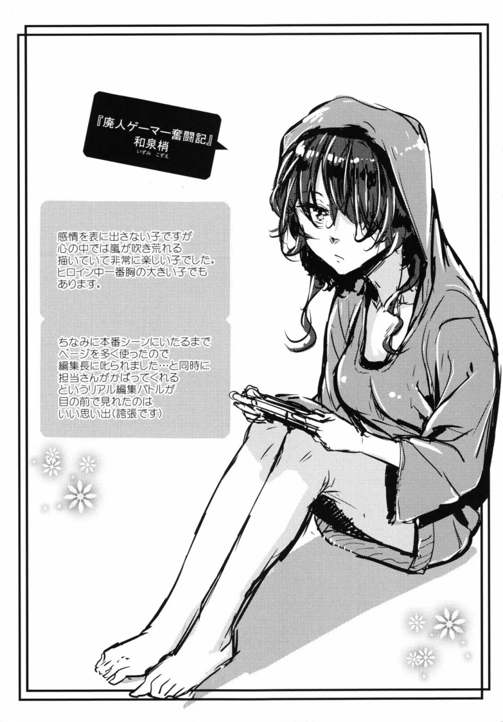 悪女考察 + とらのあなリーフレット Page.228