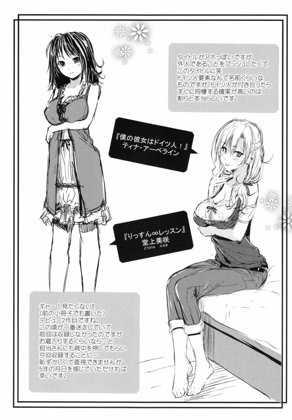 悪女考察 + とらのあなリーフレット Page.229