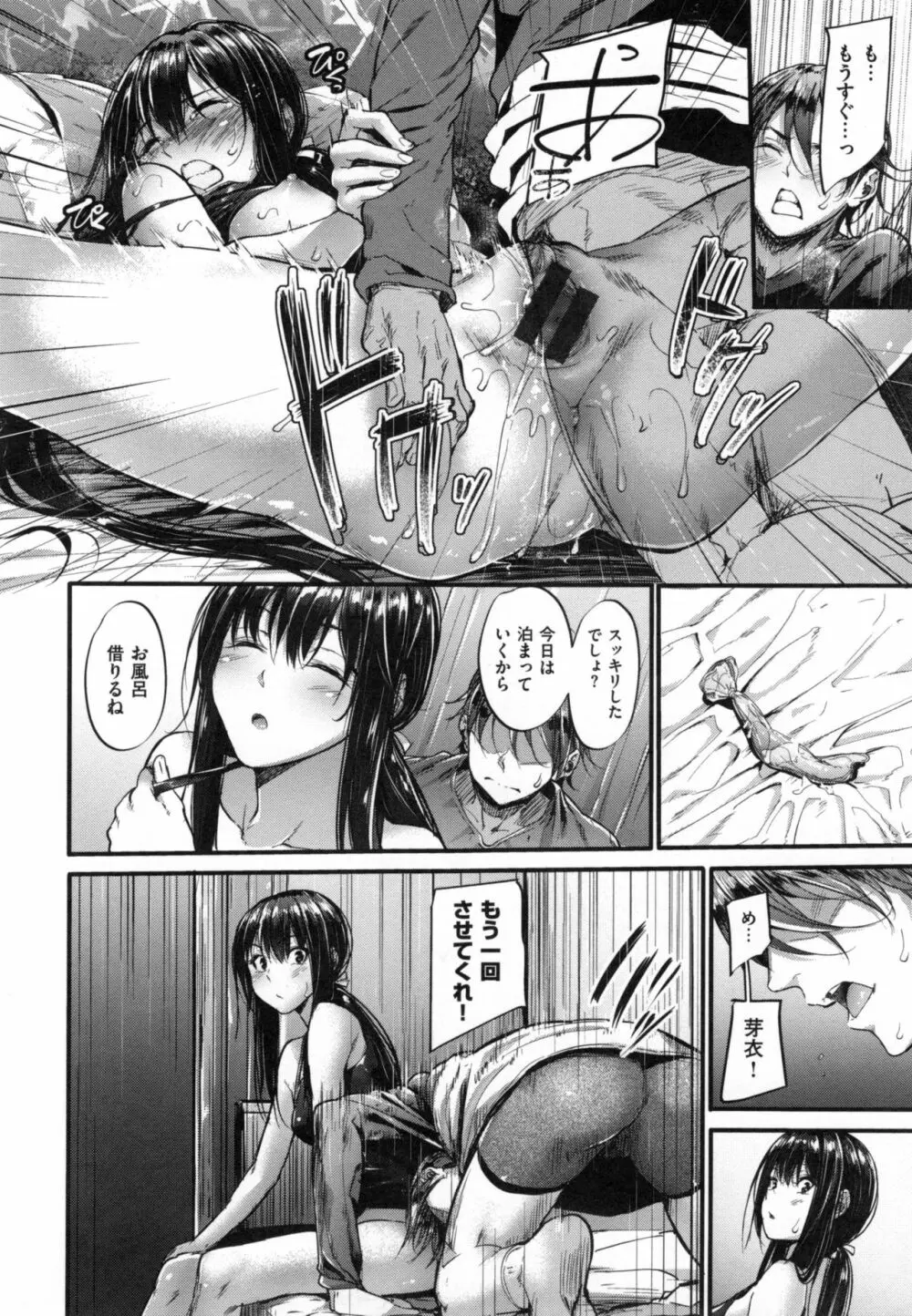 悪女考察 + とらのあなリーフレット Page.23