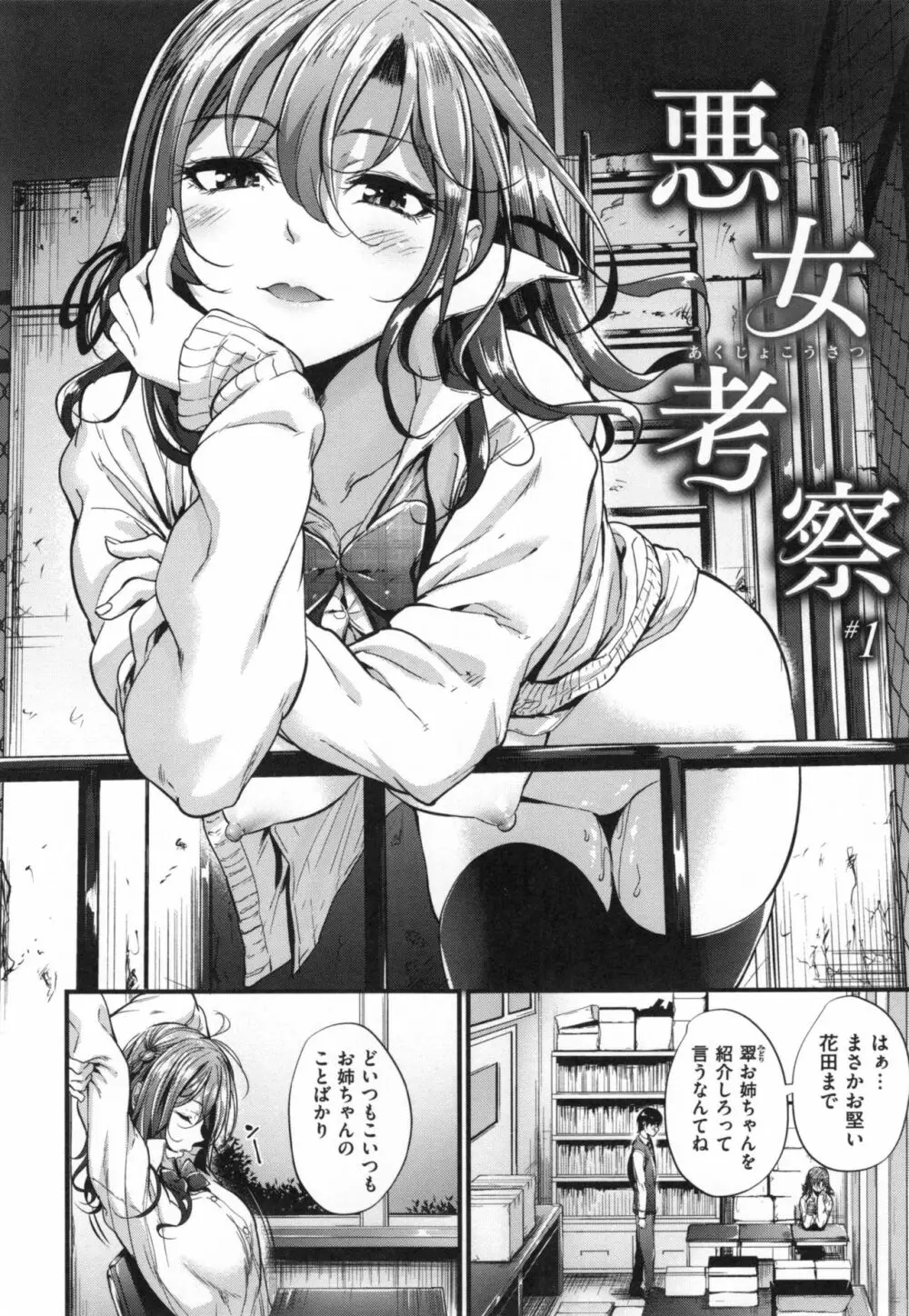 悪女考察 + とらのあなリーフレット Page.35