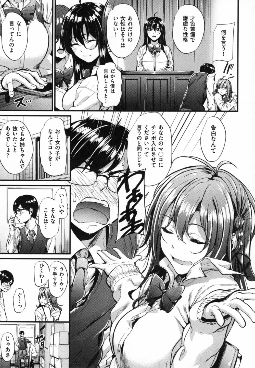 悪女考察 + とらのあなリーフレット Page.36