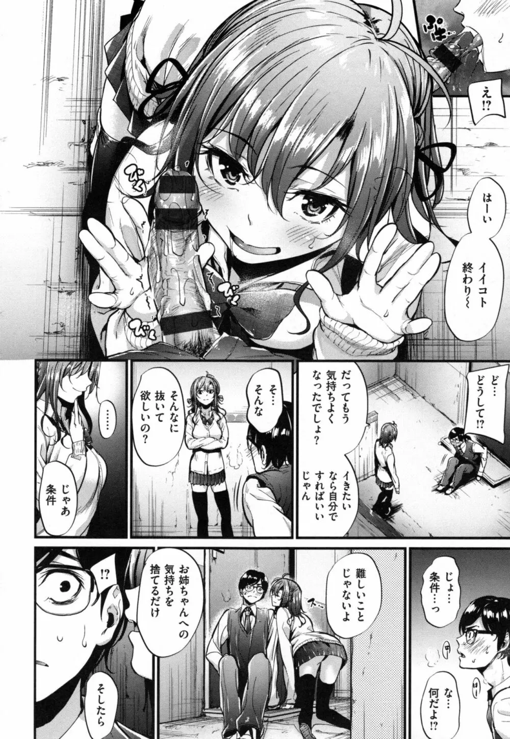 悪女考察 + とらのあなリーフレット Page.45