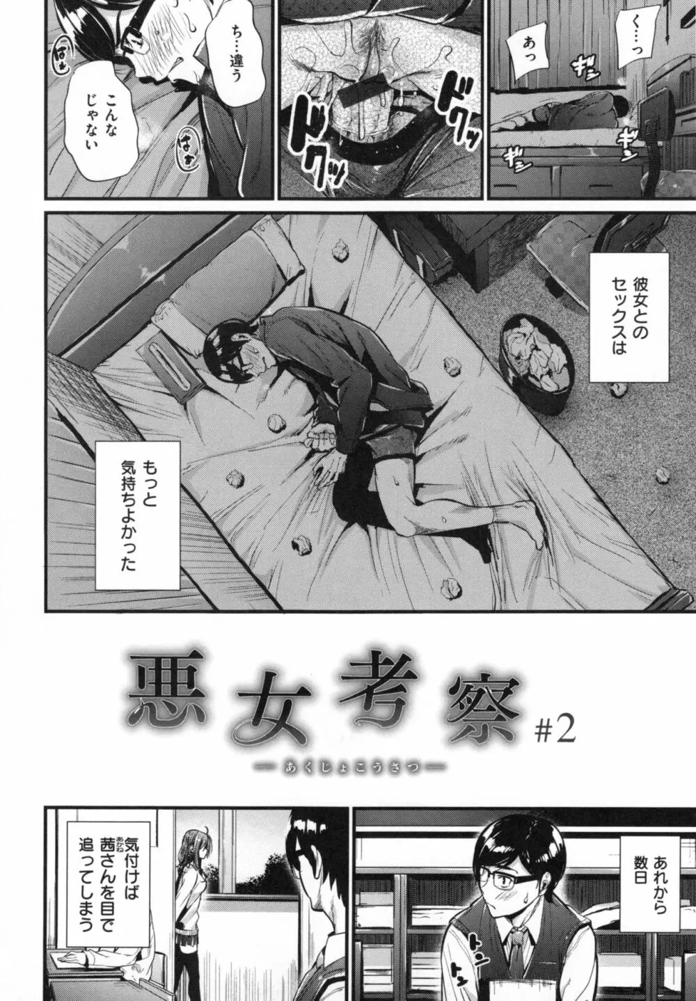 悪女考察 + とらのあなリーフレット Page.59