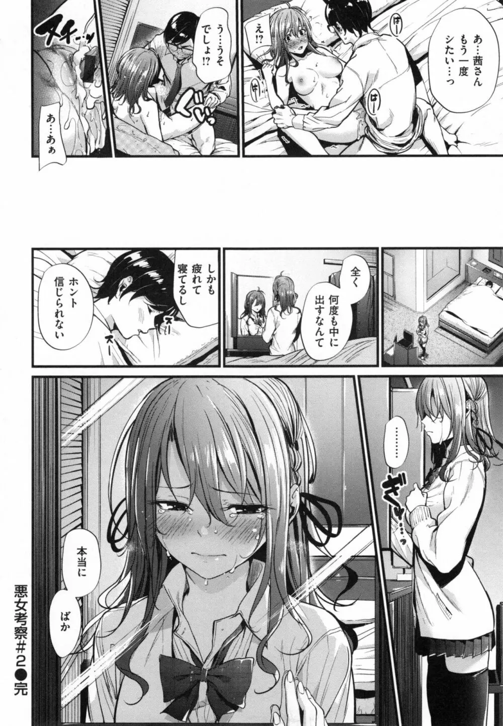 悪女考察 + とらのあなリーフレット Page.77