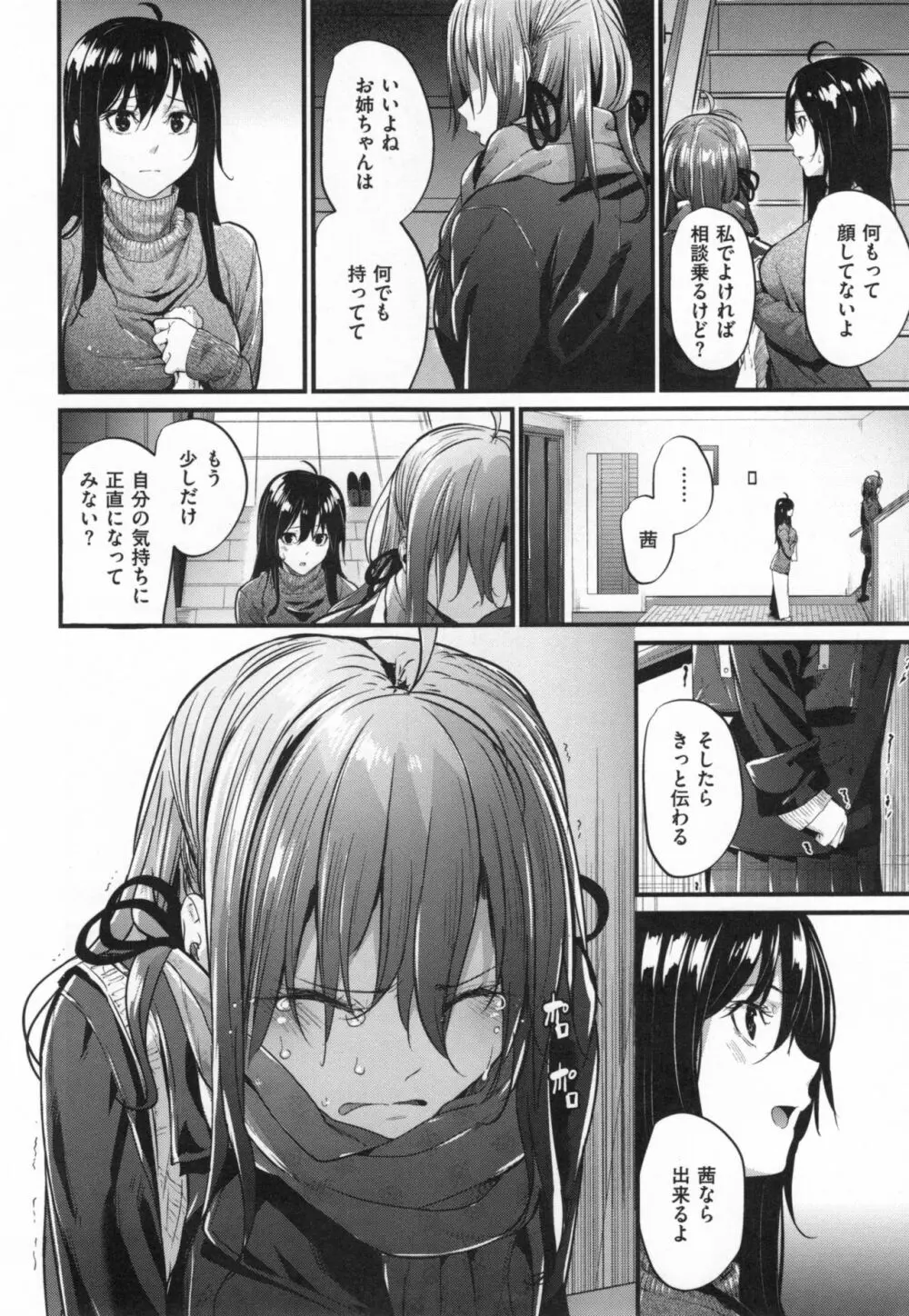 悪女考察 + とらのあなリーフレット Page.83