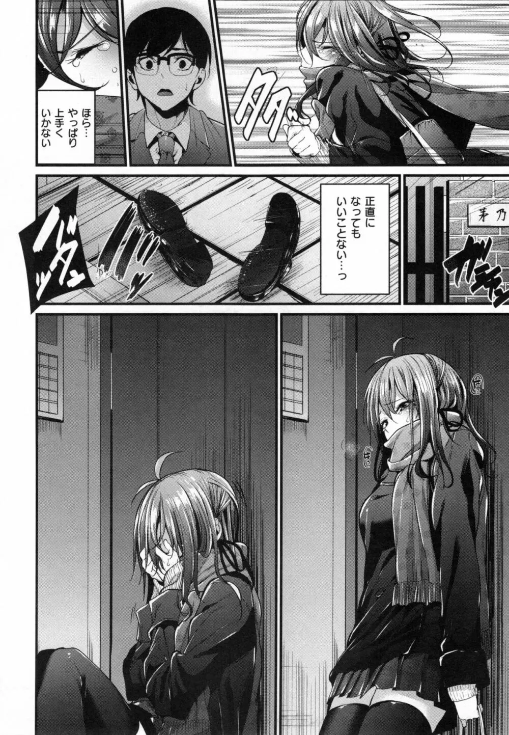 悪女考察 + とらのあなリーフレット Page.85