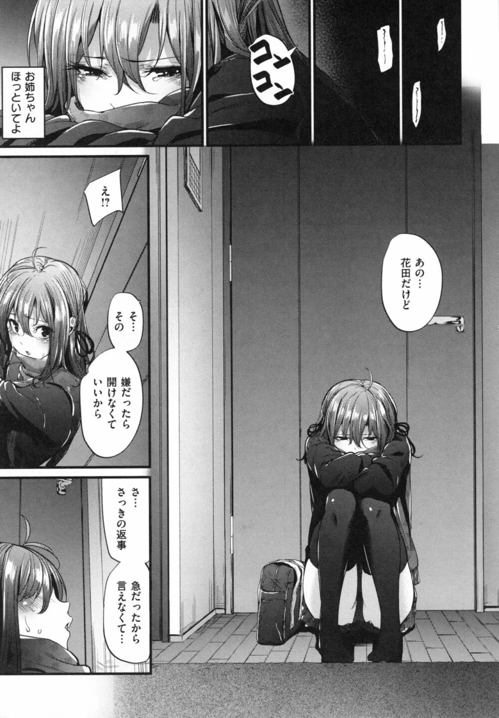 悪女考察 + とらのあなリーフレット Page.86