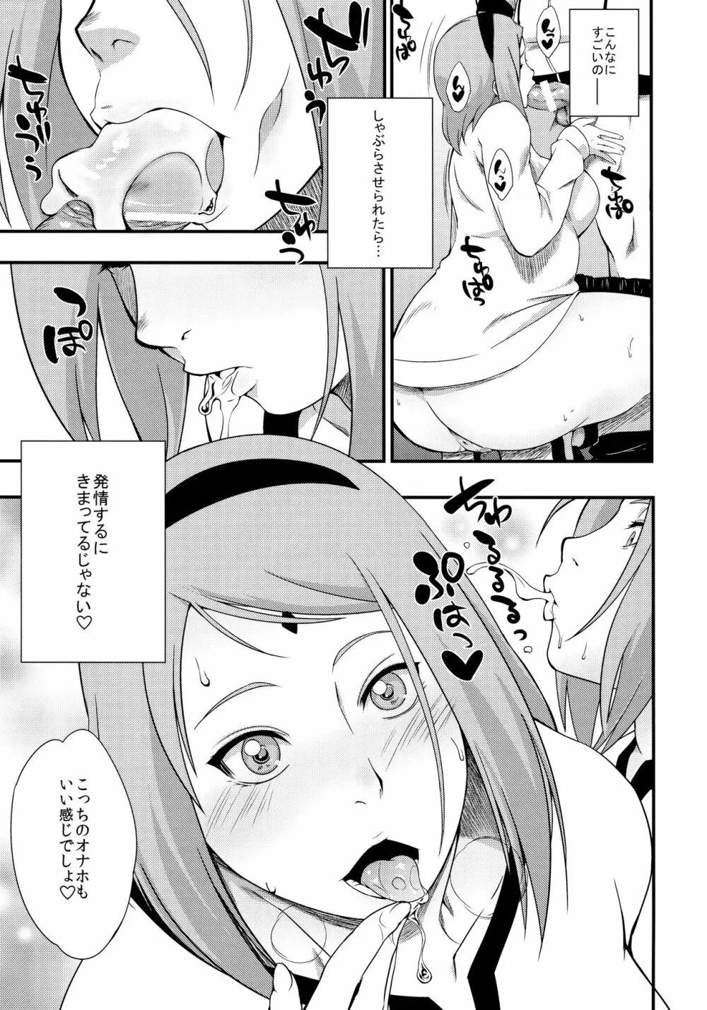 影日向に桜咲く Page.18