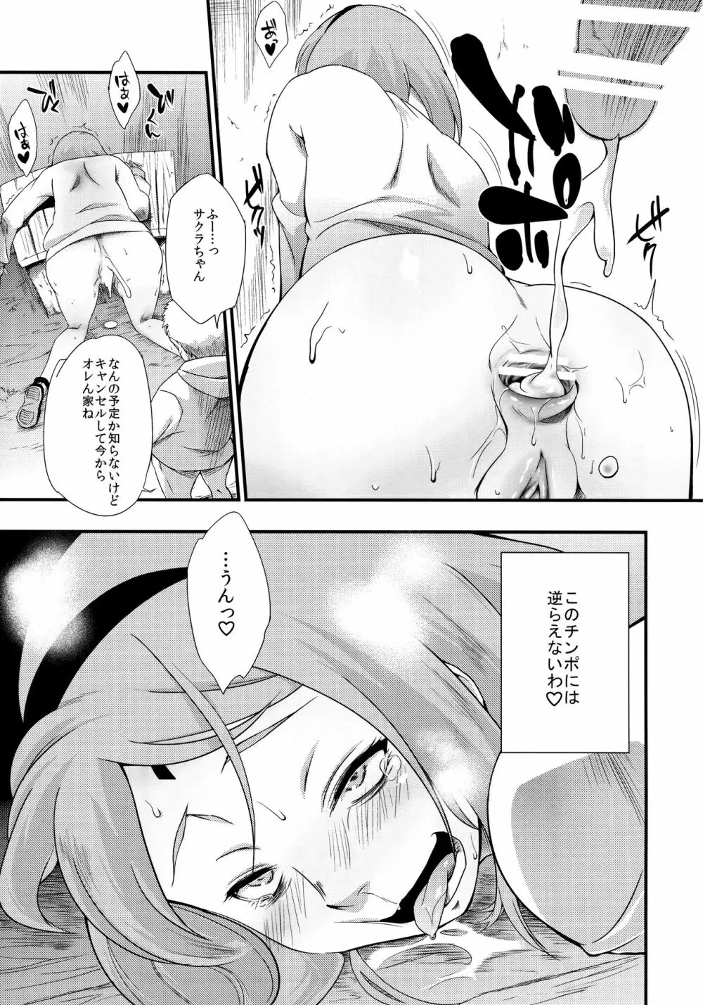 影日向に桜咲く Page.24