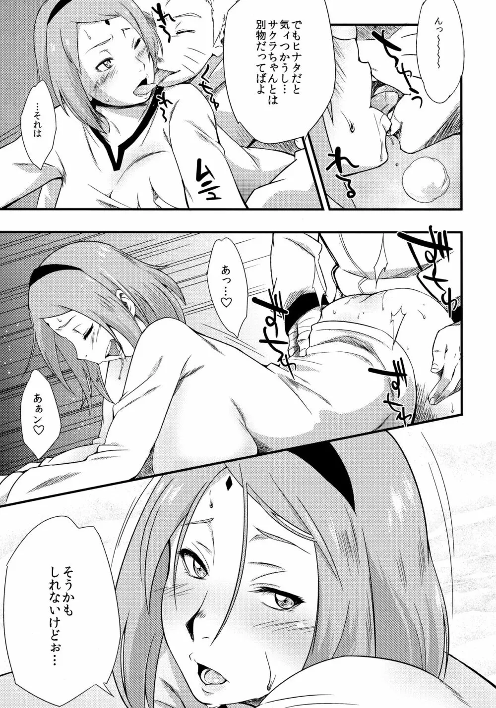 影日向に桜咲く Page.6