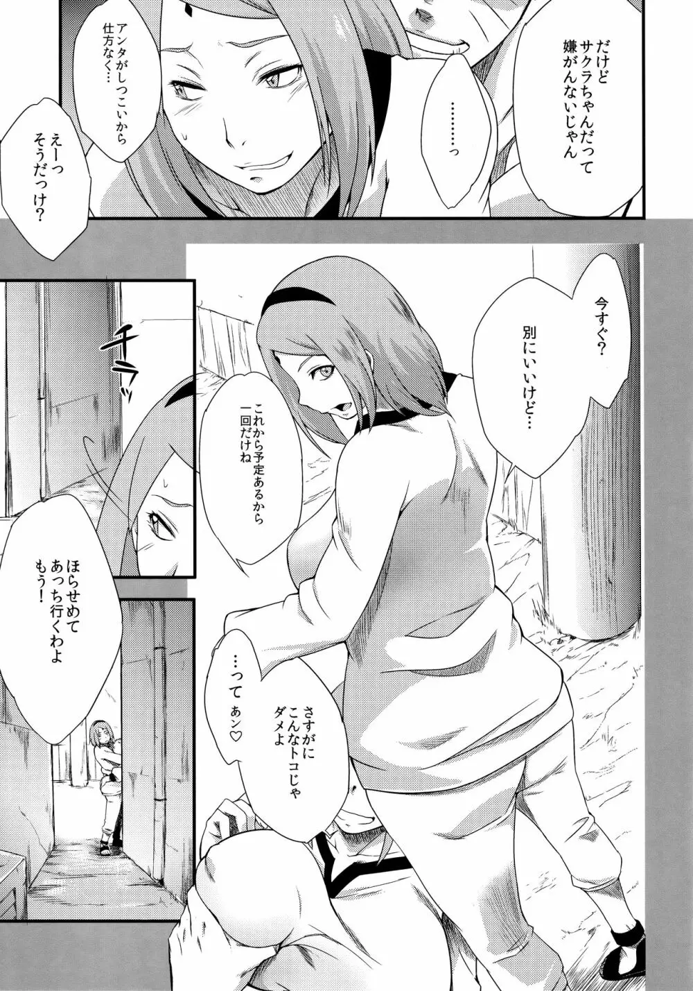 影日向に桜咲く Page.8