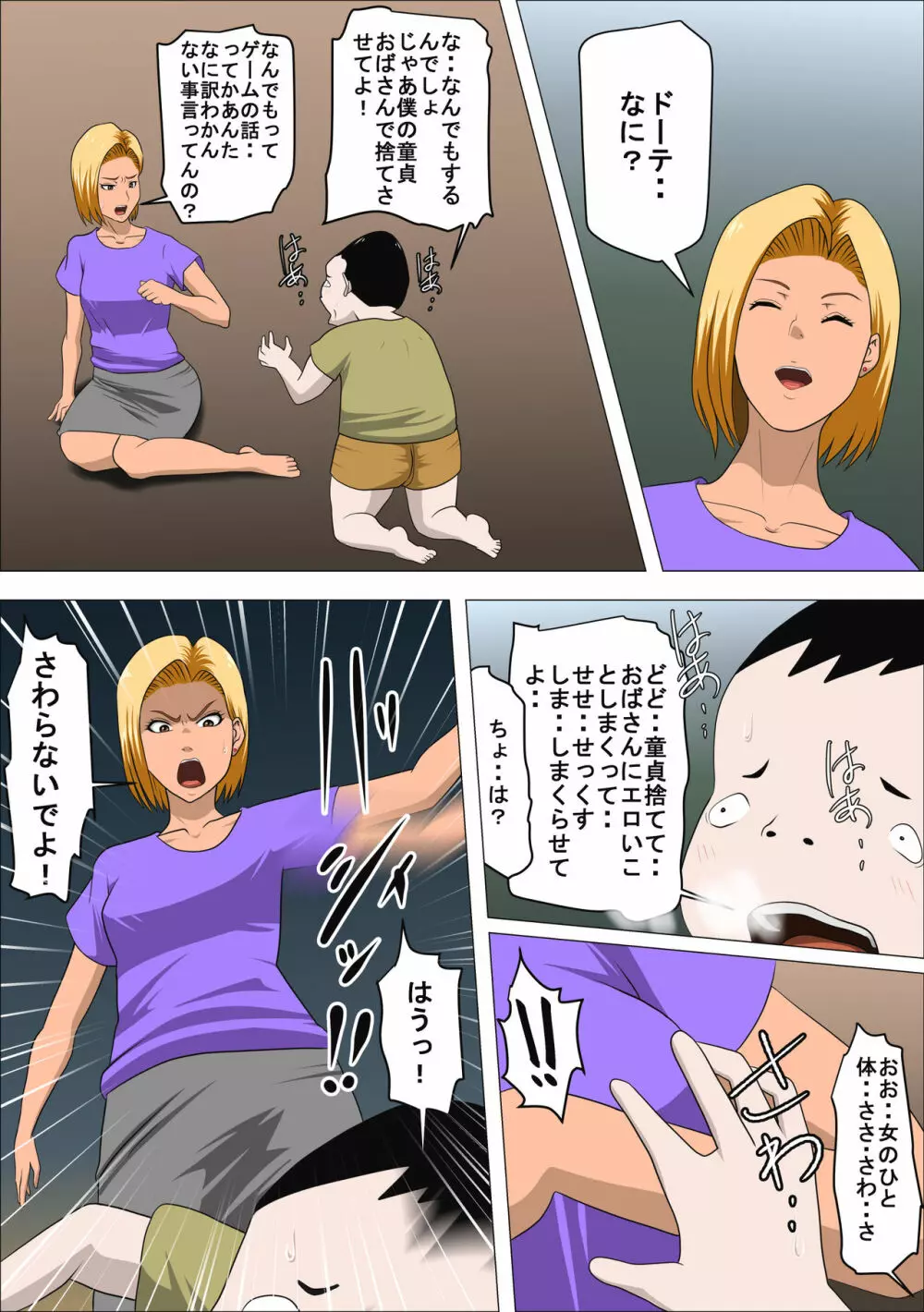 DQNママとSEXする～ぼくをイジメる奴の母親で童貞捨てたった～ Page.12