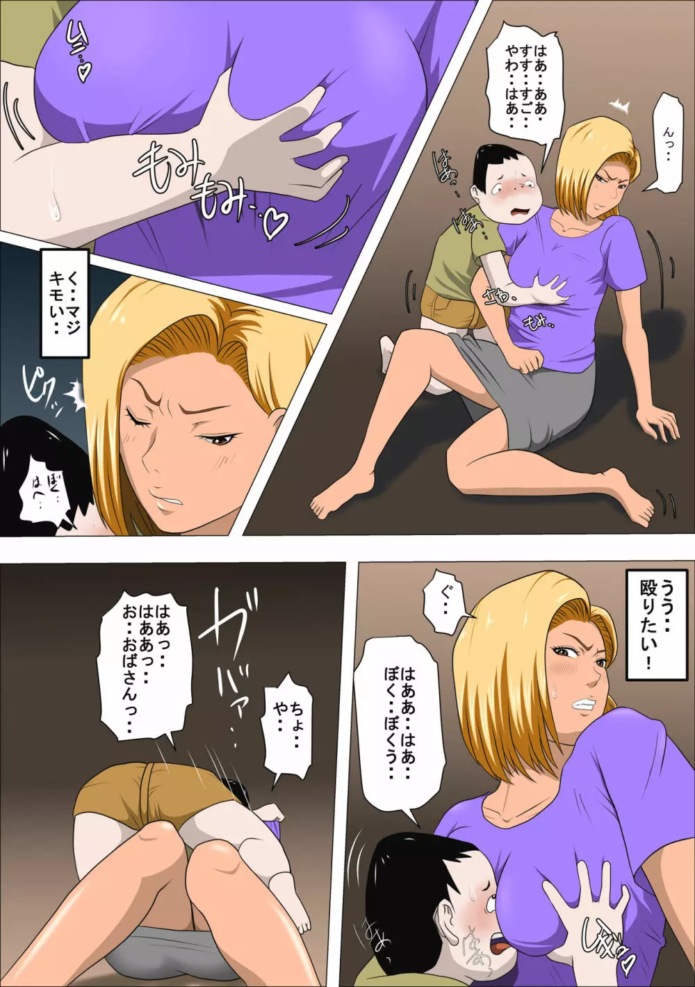 DQNママとSEXする～ぼくをイジメる奴の母親で童貞捨てたった～ Page.16