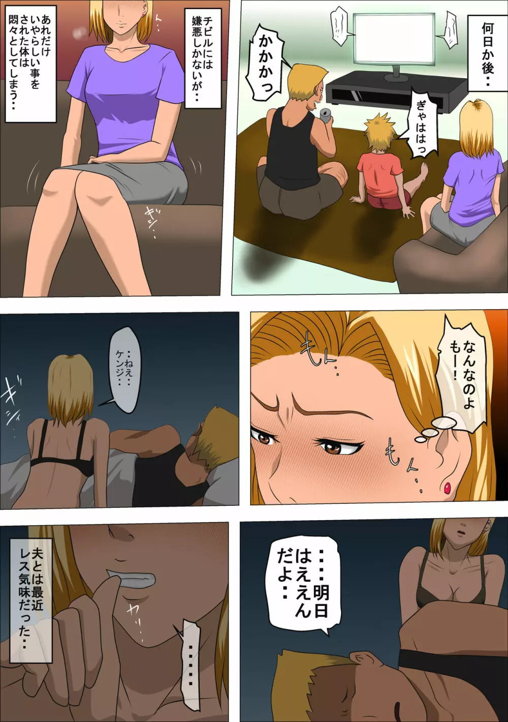 DQNママとSEXする～ぼくをイジメる奴の母親で童貞捨てたった～ Page.26