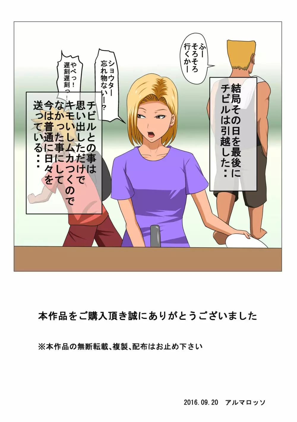 DQNママとSEXする～ぼくをイジメる奴の母親で童貞捨てたった～ Page.40