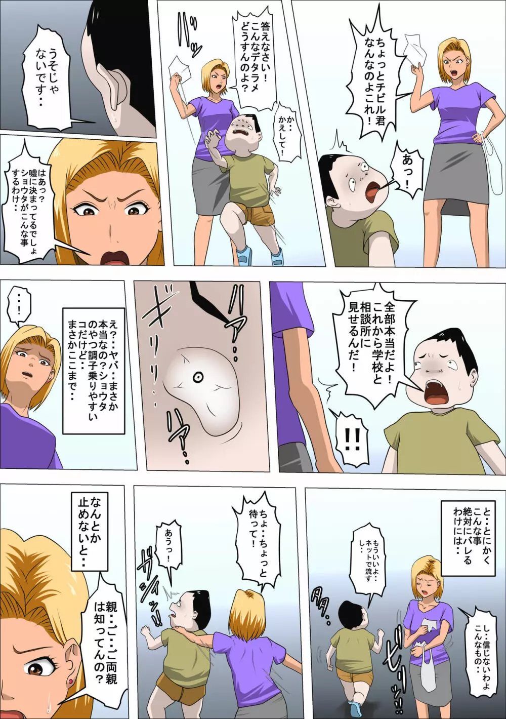 DQNママとSEXする～ぼくをイジメる奴の母親で童貞捨てたった～ Page.9