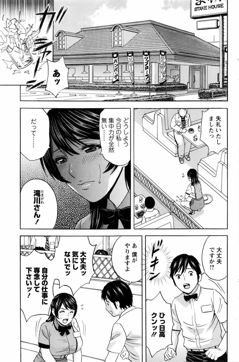 熟れ乳くらべ 第1-4話 Page.23