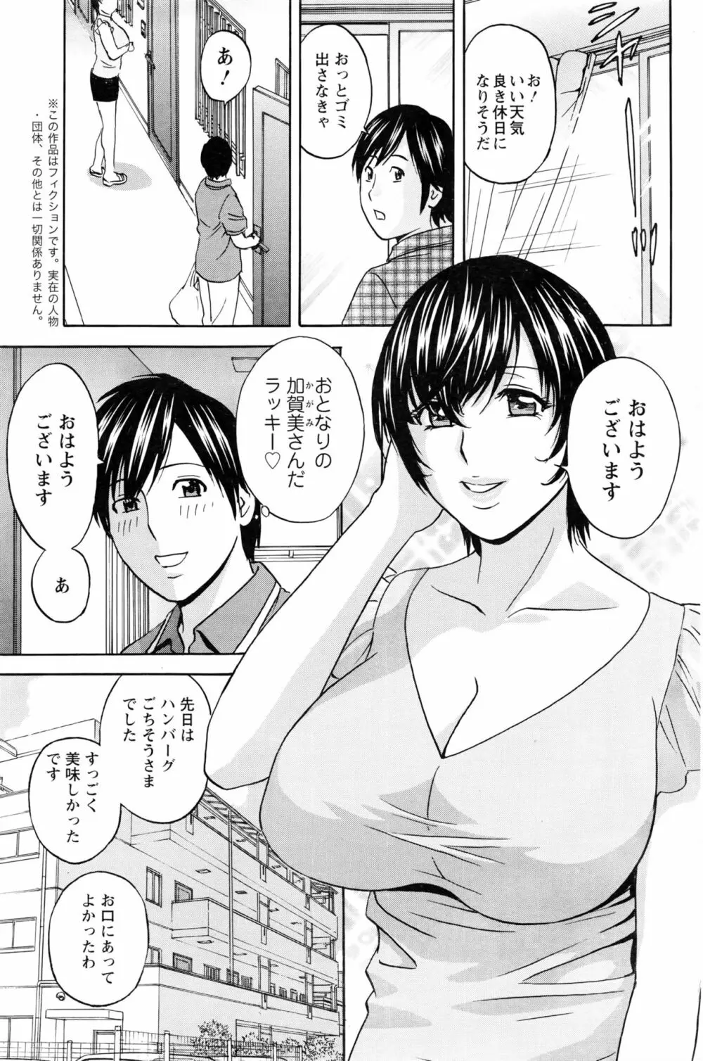 熟れ乳くらべ 第1-4話 Page.45