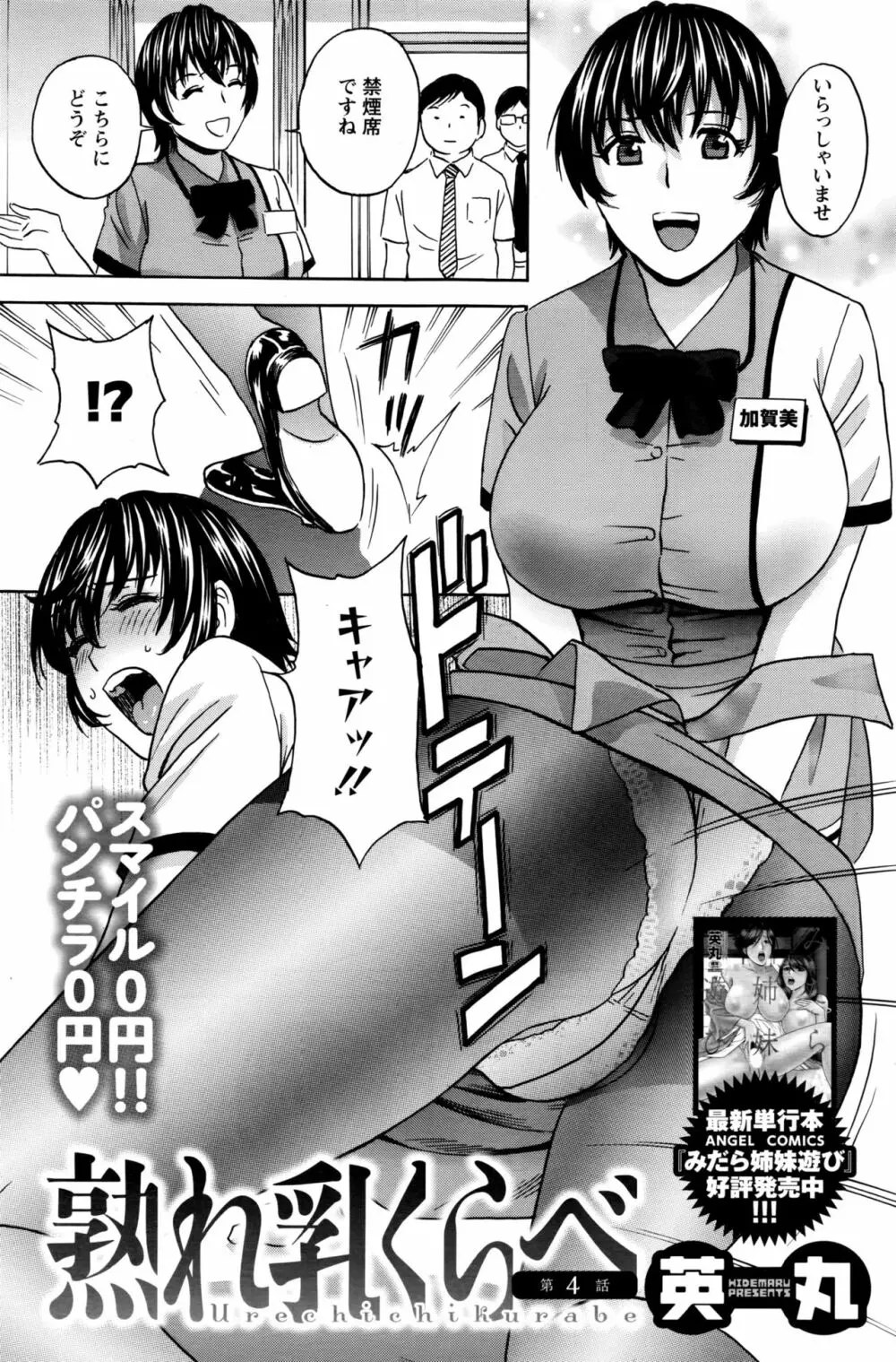 熟れ乳くらべ 第1-4話 Page.59