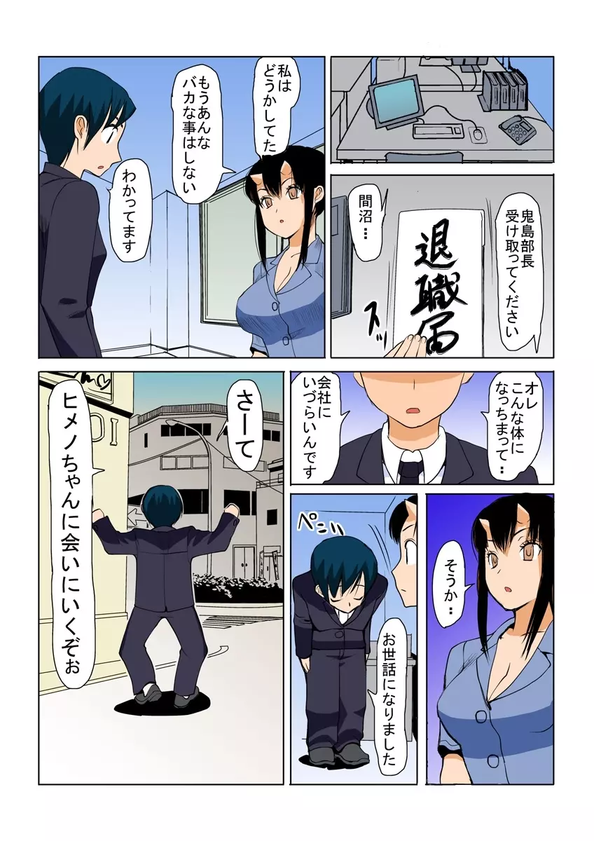 びんかん退魔師ひめのちゃん 1 Page.23