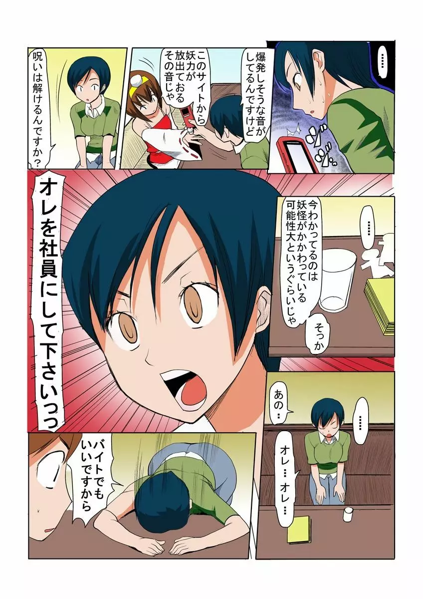 びんかん退魔師ひめのちゃん 1 Page.27