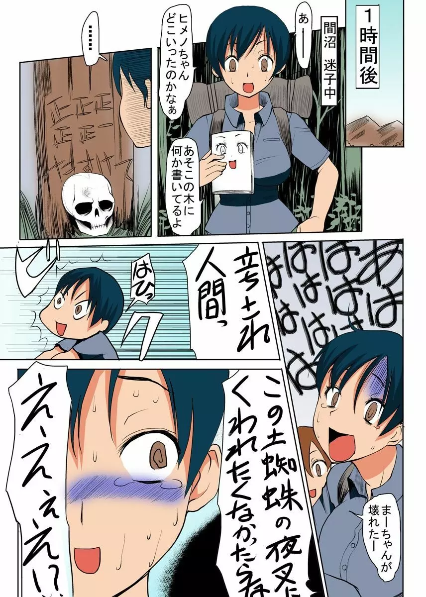 びんかん退魔師ひめのちゃん 1 Page.48