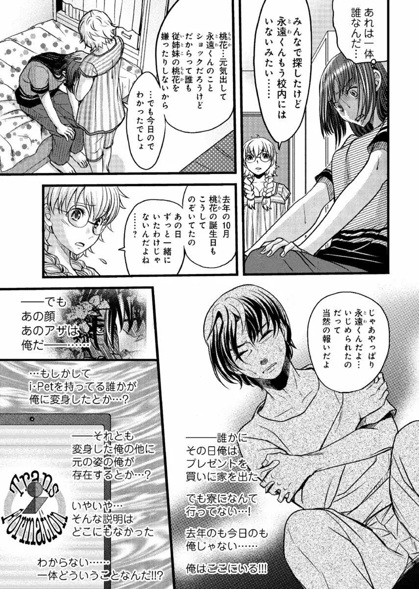 メスのみぞ知る世界 ～ウソつきJKに性裁の儀式～ 2 Page.14