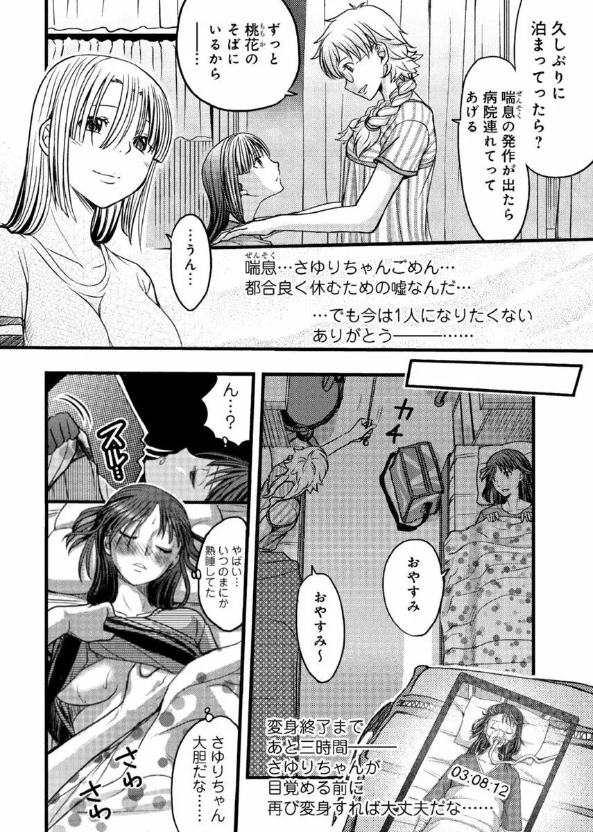 メスのみぞ知る世界 ～ウソつきJKに性裁の儀式～ 2 Page.15