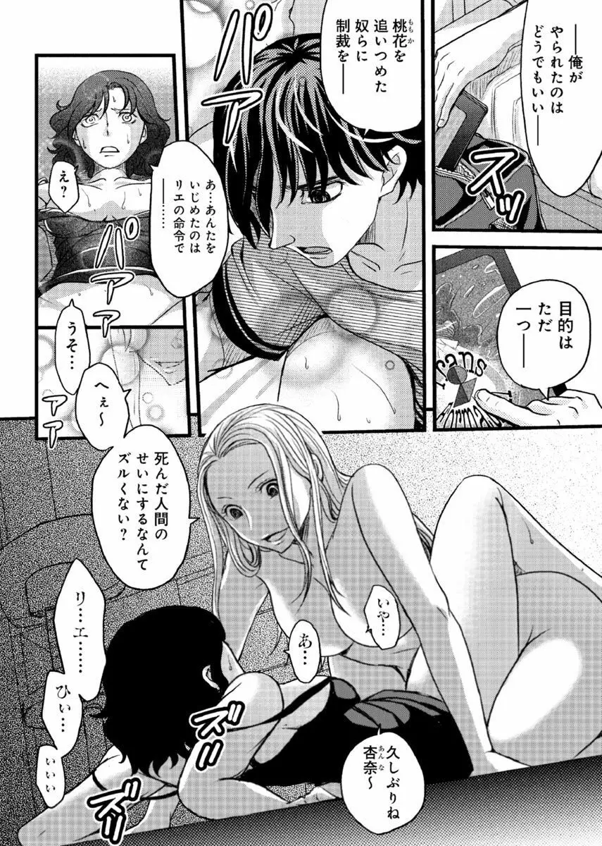 メスのみぞ知る世界 ～ウソつきJKに性裁の儀式～ 2 Page.23