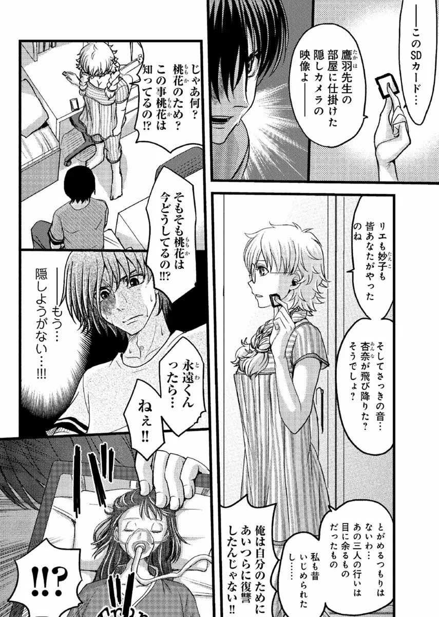 メスのみぞ知る世界 ～ウソつきJKに性裁の儀式～ 2 Page.35