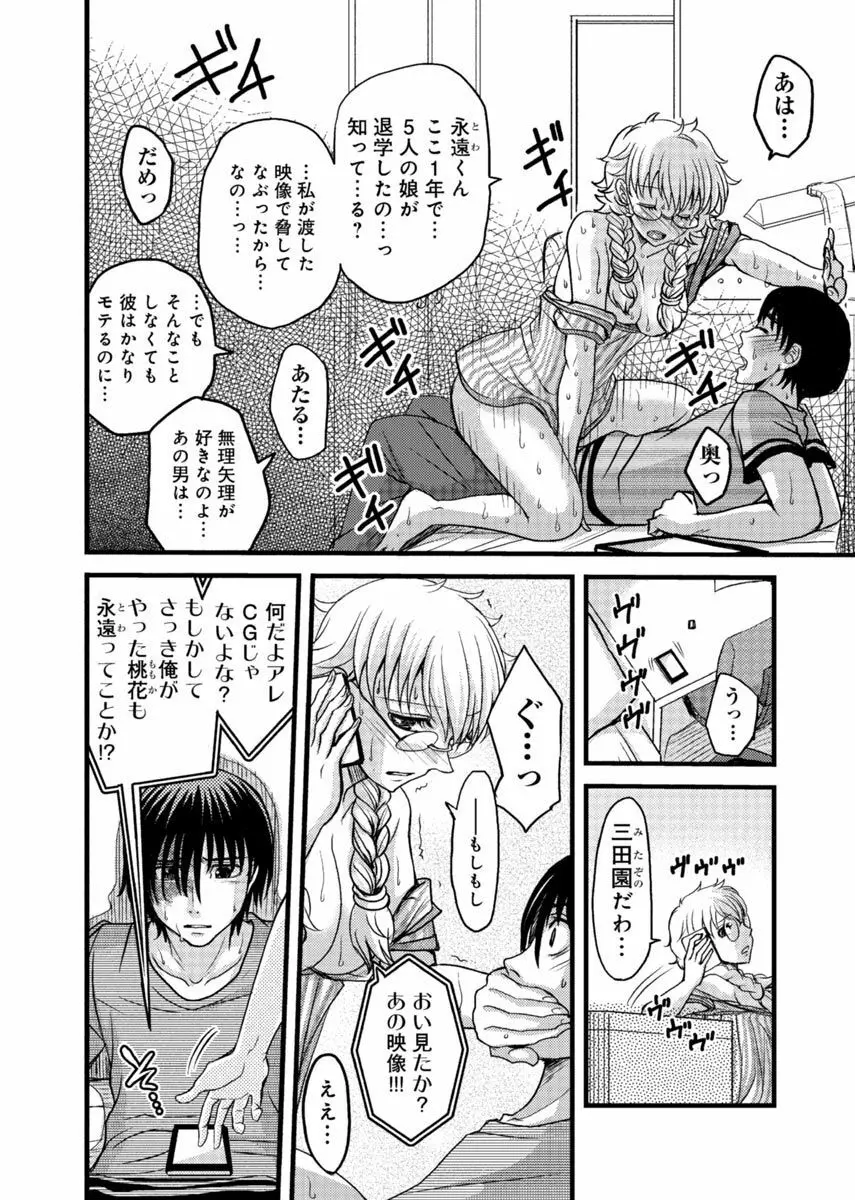 メスのみぞ知る世界 ～ウソつきJKに性裁の儀式～ 2 Page.39