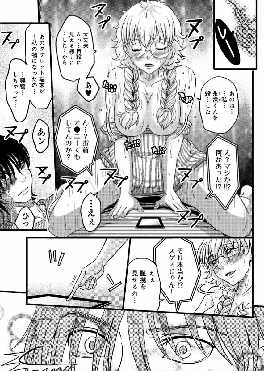 メスのみぞ知る世界 ～ウソつきJKに性裁の儀式～ 2 Page.40