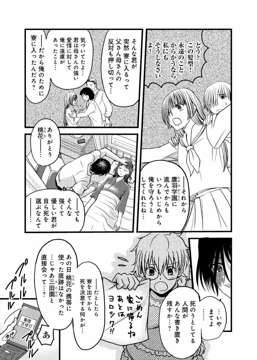 メスのみぞ知る世界 ～ウソつきJKに性裁の儀式～ 2 Page.46