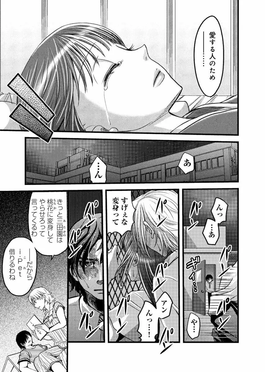 メスのみぞ知る世界 ～ウソつきJKに性裁の儀式～ 2 Page.48