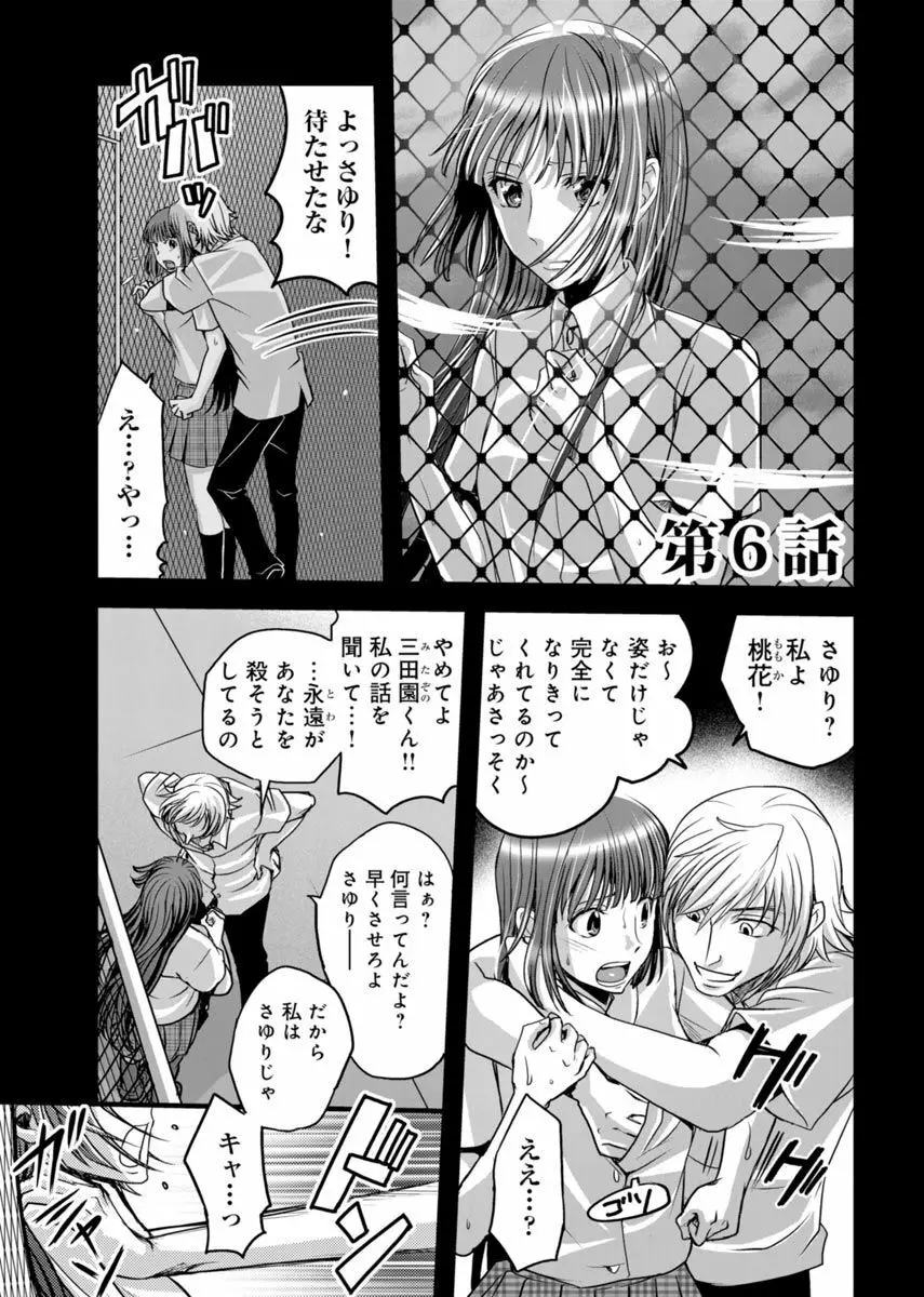 メスのみぞ知る世界 ～ウソつきJKに性裁の儀式～ 2 Page.56