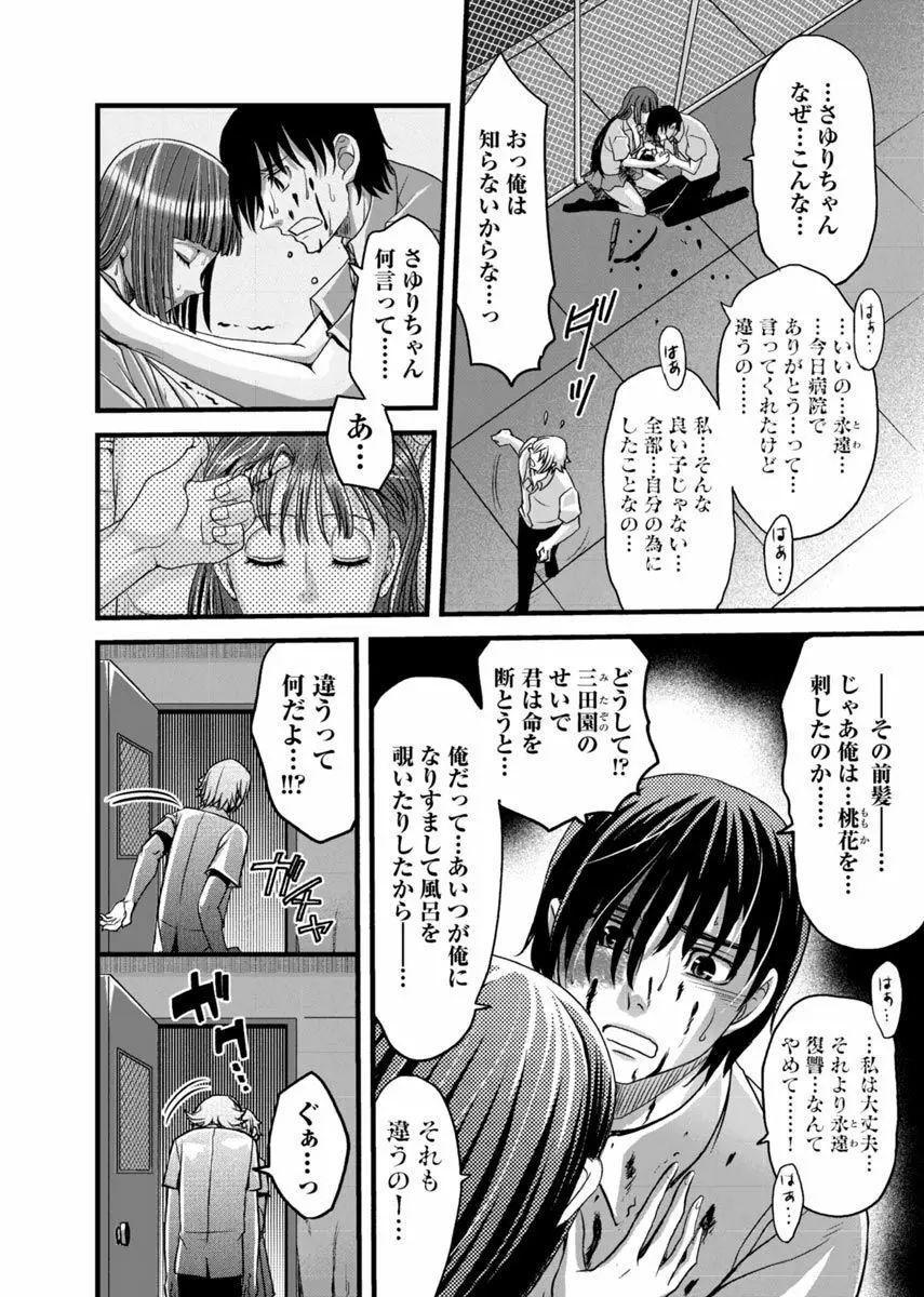 メスのみぞ知る世界 ～ウソつきJKに性裁の儀式～ 2 Page.61